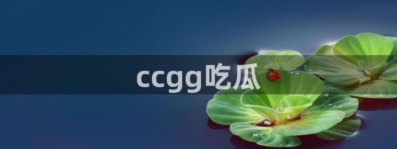 51吃瓜网51今日大大瓜