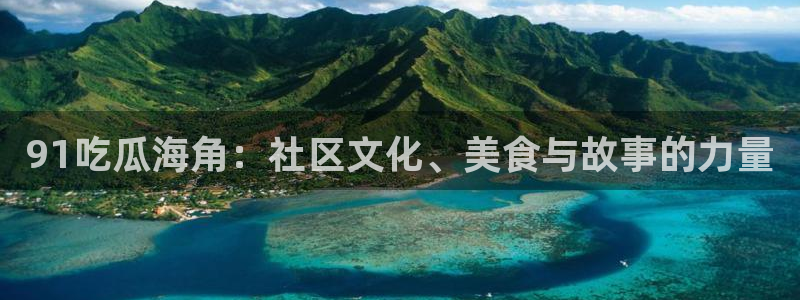 24小时吃瓜不间断